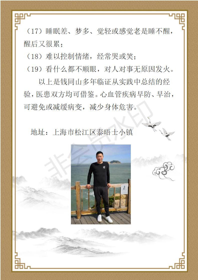 钱同山专家简介_05.jpg