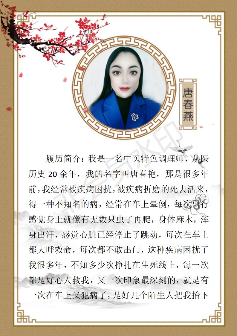 唐春燕个人简介_01.jpg