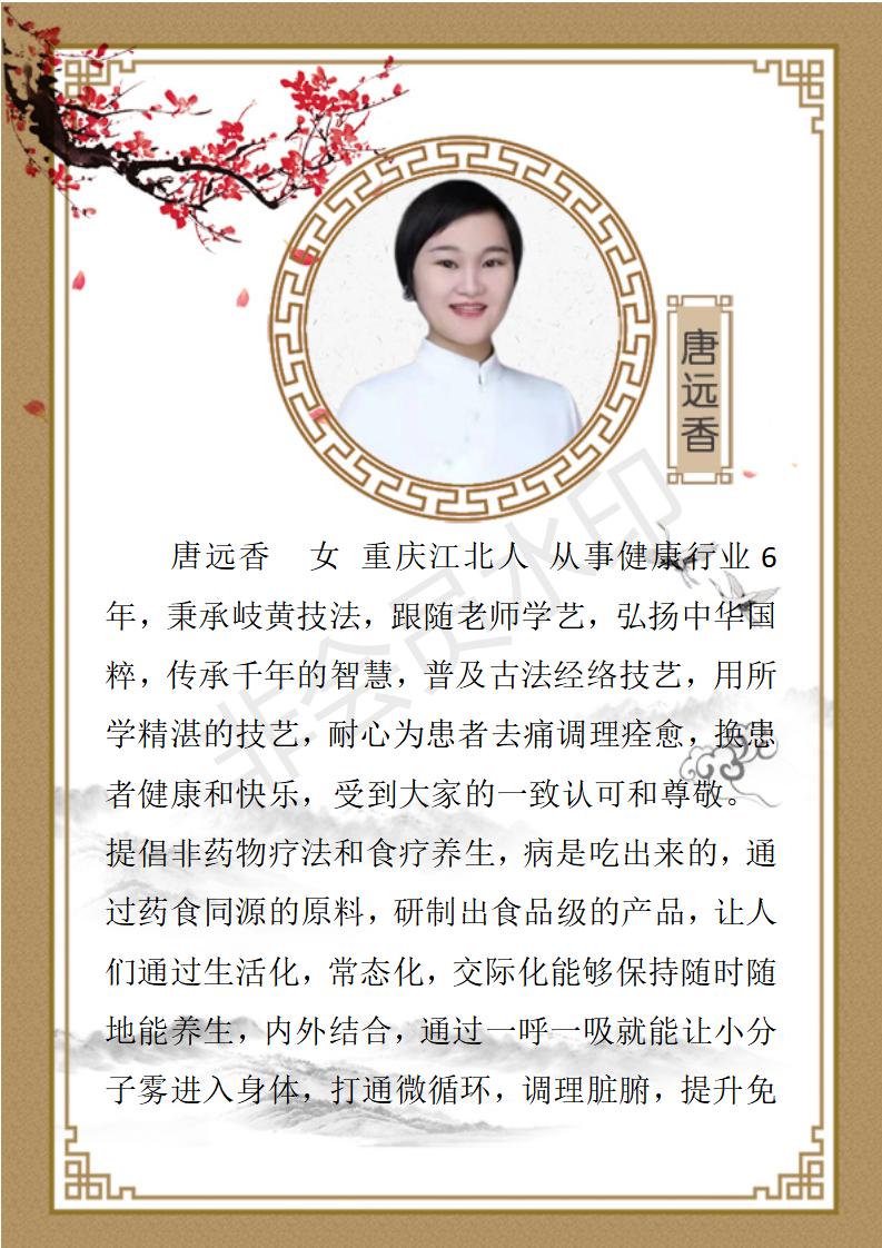 唐远香个人简介_01.jpg