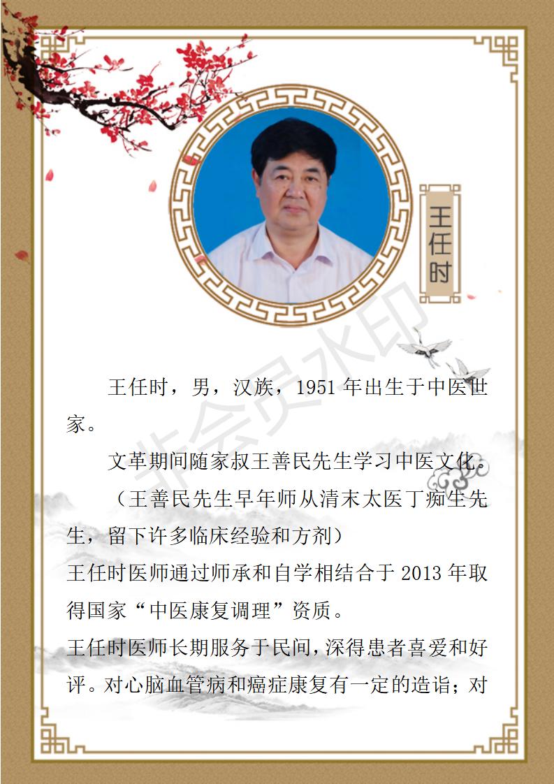 王任时医师简介_01.jpg