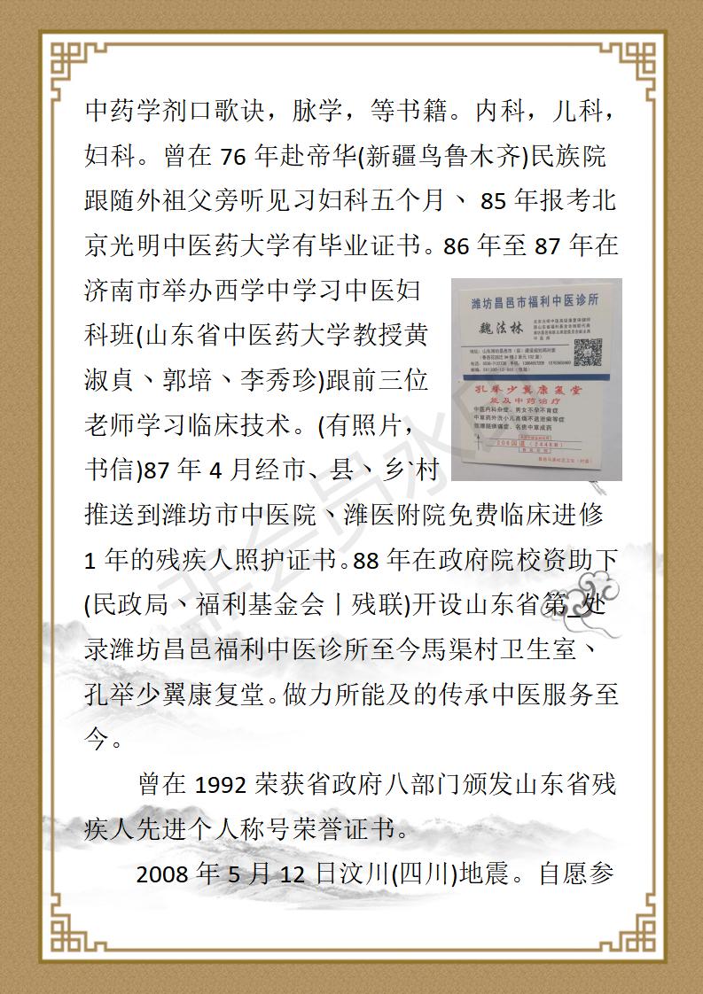 魏法林医师简介_02.jpg