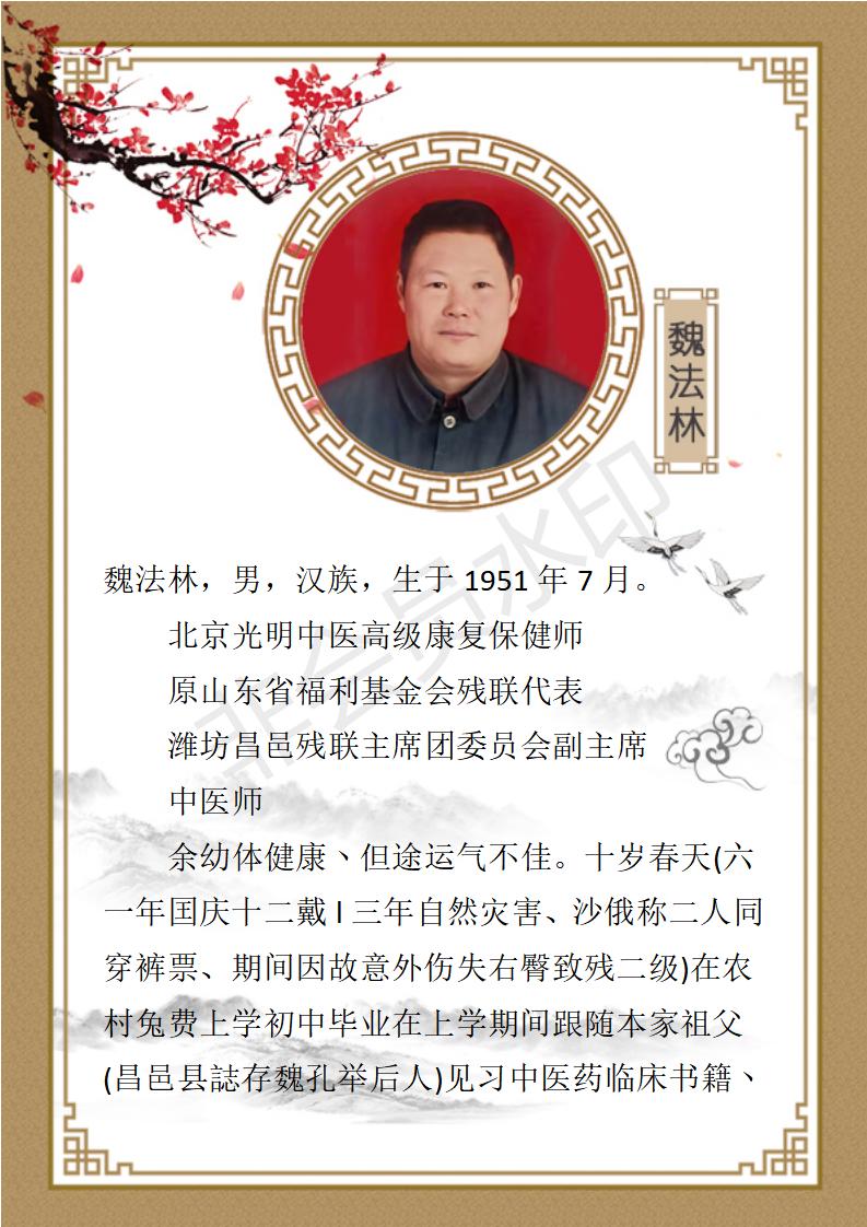 魏法林医师简介_01.jpg