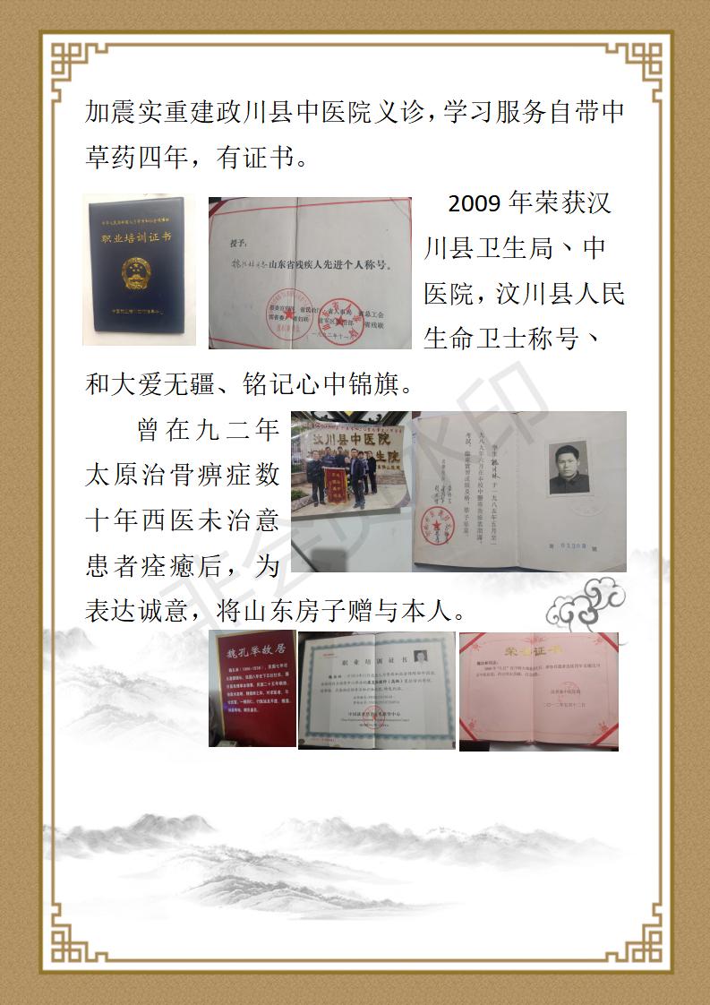 魏法林医师简介_03.jpg