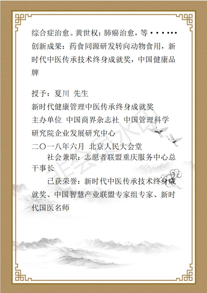 国医名师-夏川_02.jpg
