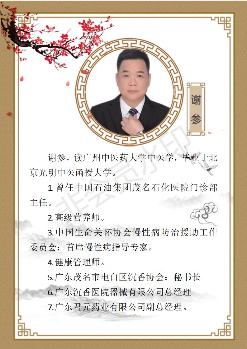 谢参个人简介_01.jpg
