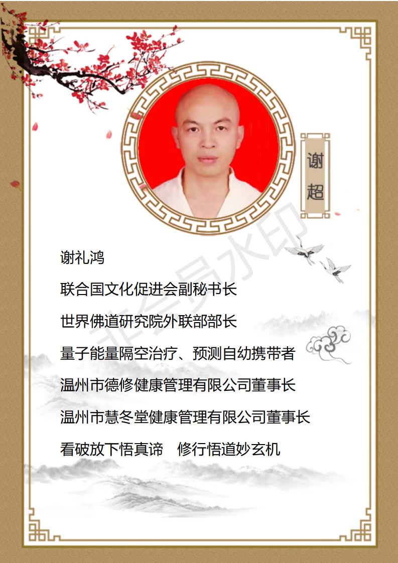 谢超-个人简介_01.jpg