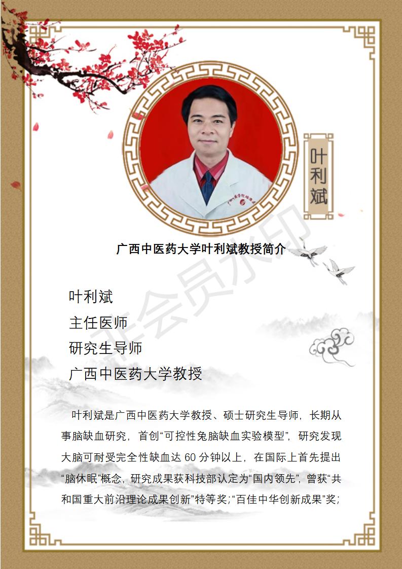叶利斌主任医师简介_01.jpg