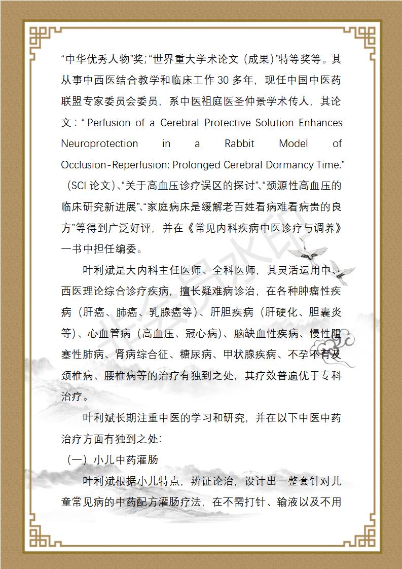 叶利斌主任医师简介_02.jpg
