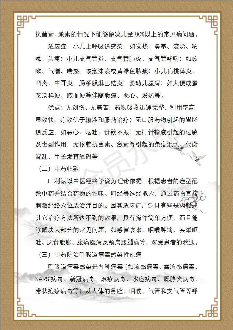 叶利斌主任医师简介_03.jpg