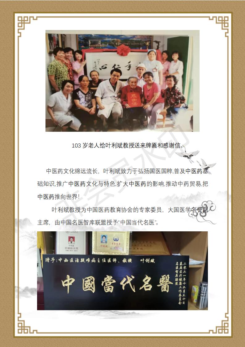叶利斌主任医师简介_05.jpg