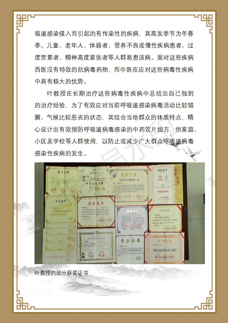 叶利斌主任医师简介_04.jpg