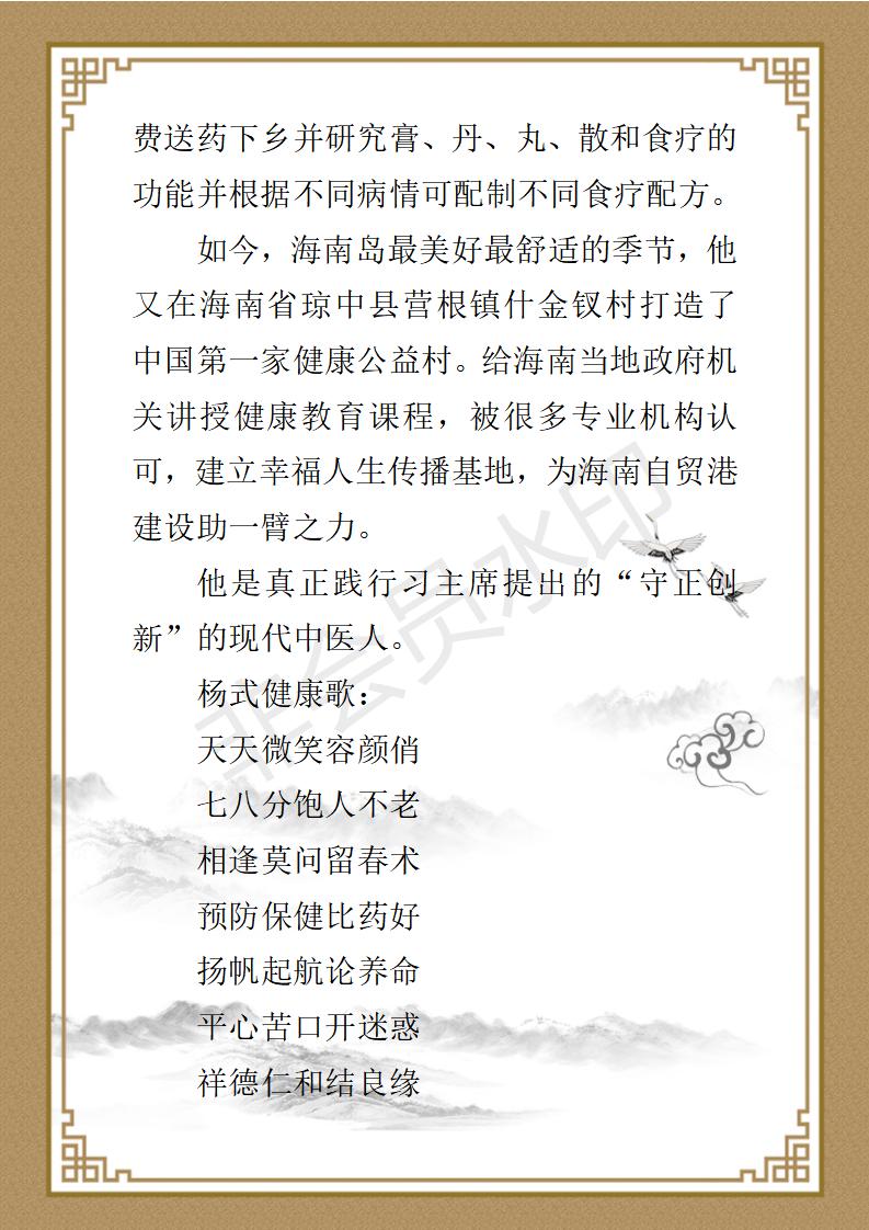 杨平祥简介_05.jpg