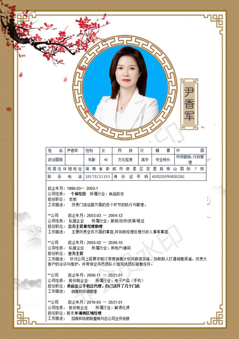 尹香军个人简历_01.jpg