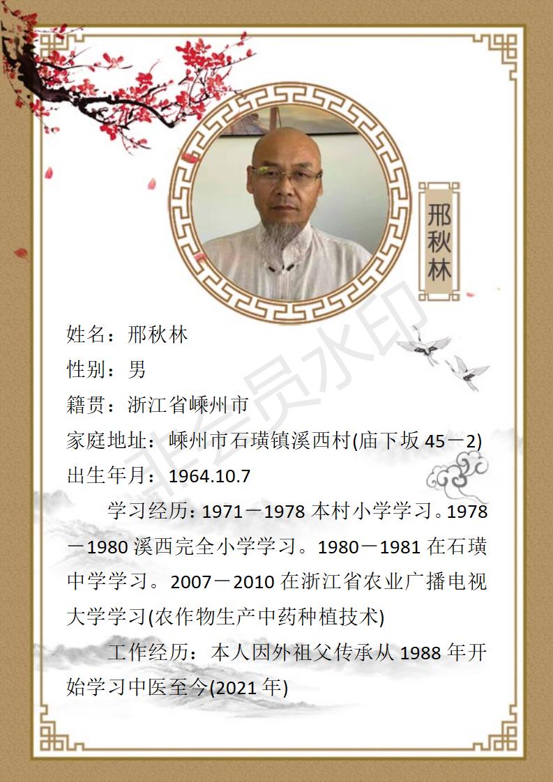 邢秋林个人简介_01.jpg