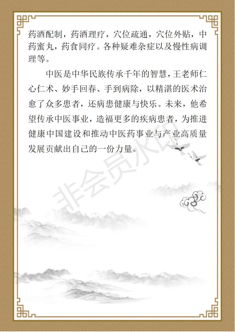 王树财简介_02.jpg