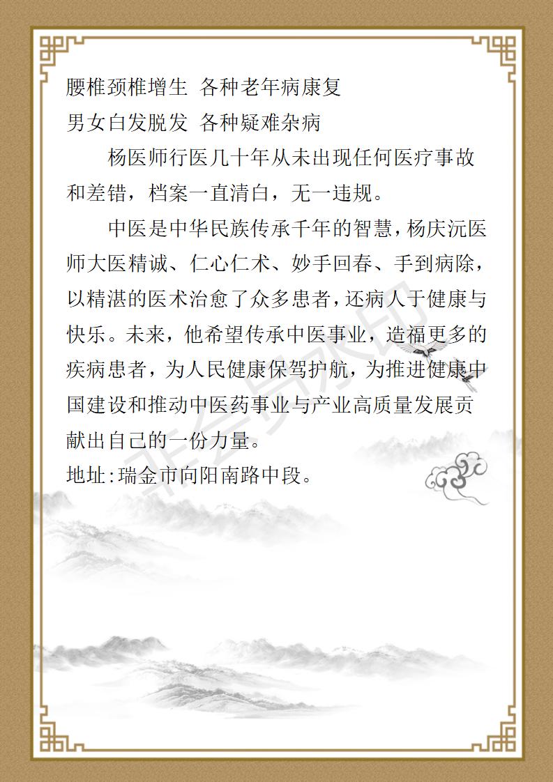 杨庆沅医师简介_02.jpg