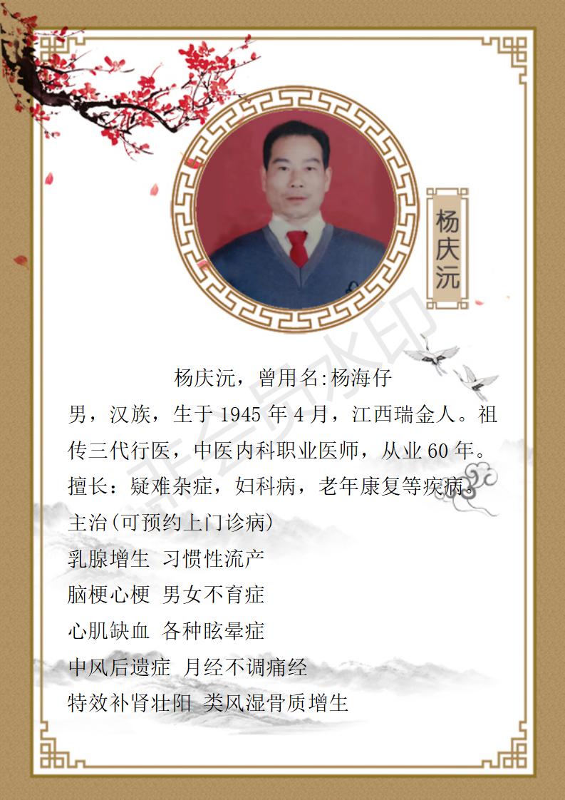 杨庆沅医师简介_01.jpg