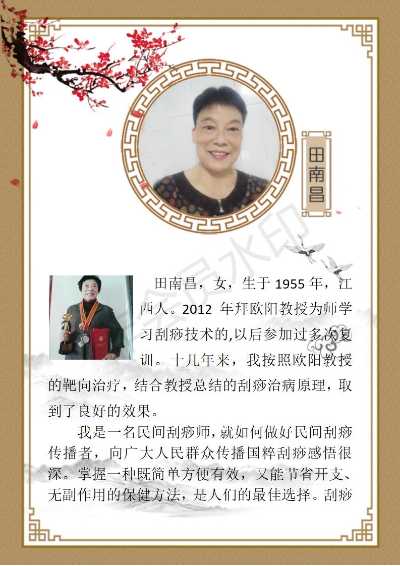 田南昌简介_01.jpg