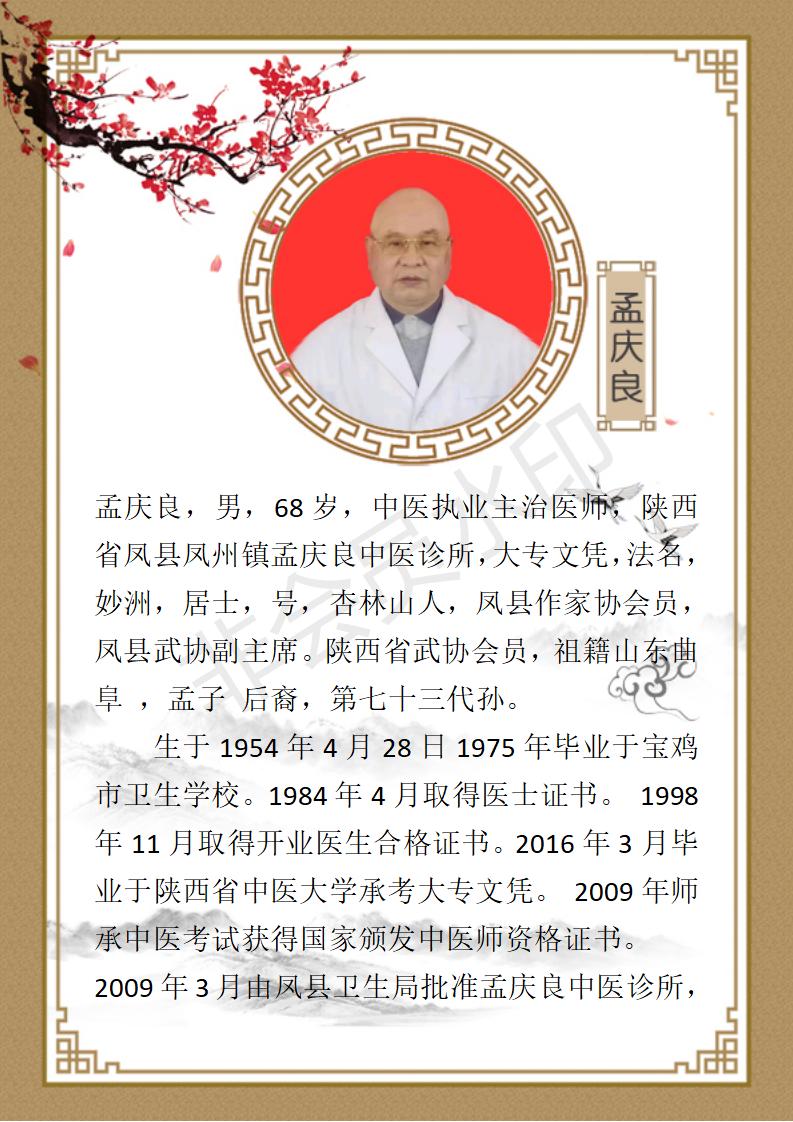 孟庆良医师简介_01.jpg