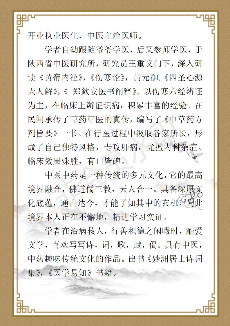 孟庆良医师简介_02.jpg