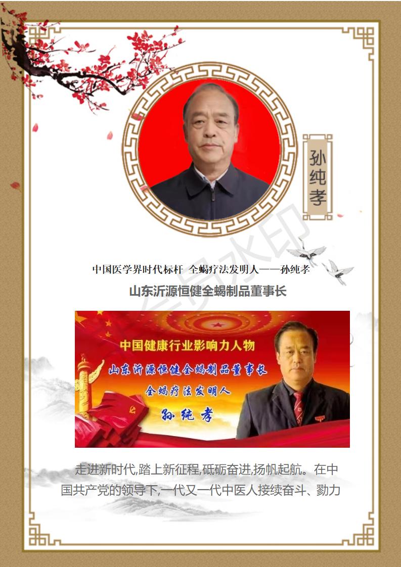 孙纯孝_01.jpg