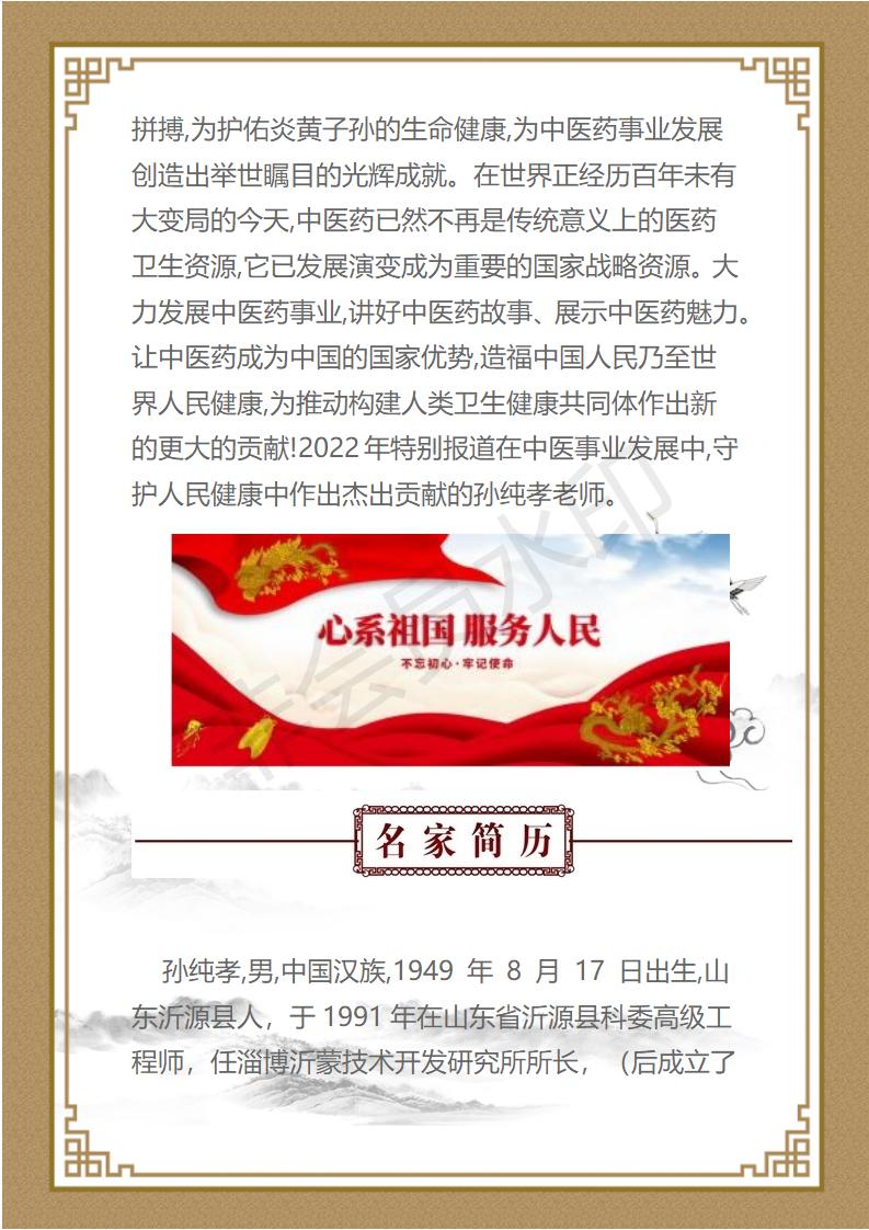 孙纯孝_02.jpg