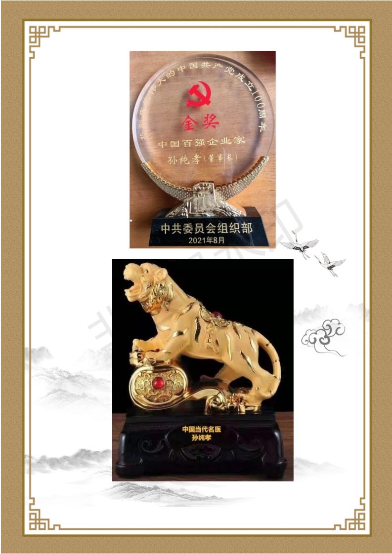 孙纯孝_25.jpg