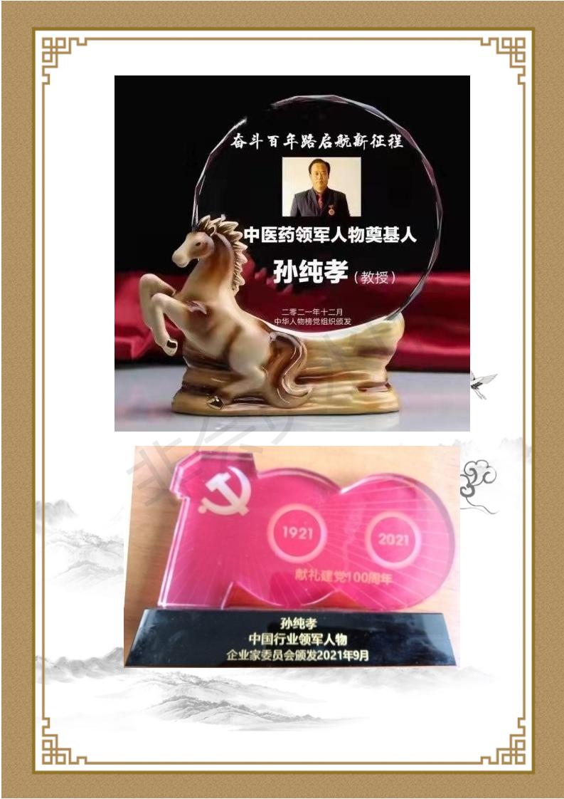 孙纯孝_24.jpg