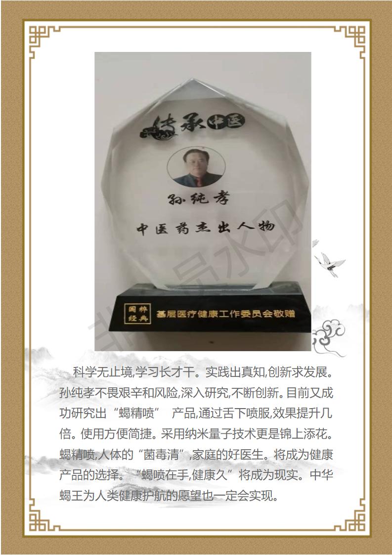 孙纯孝_29.jpg