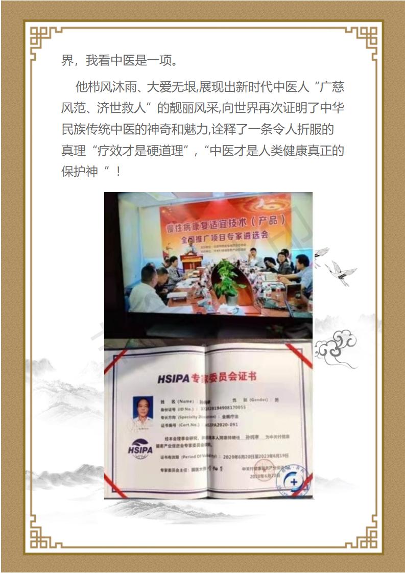 孙纯孝_32.jpg