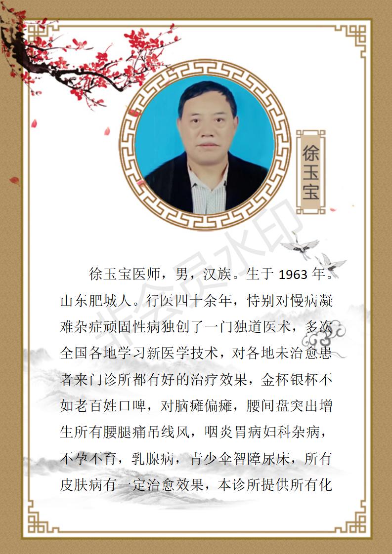 徐玉宝简介_01.jpg