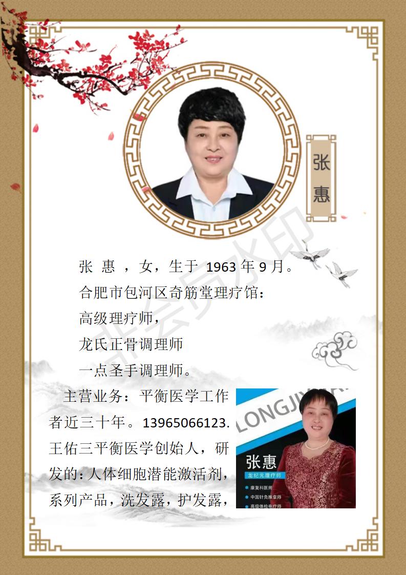 张惠医师简介_01.jpg