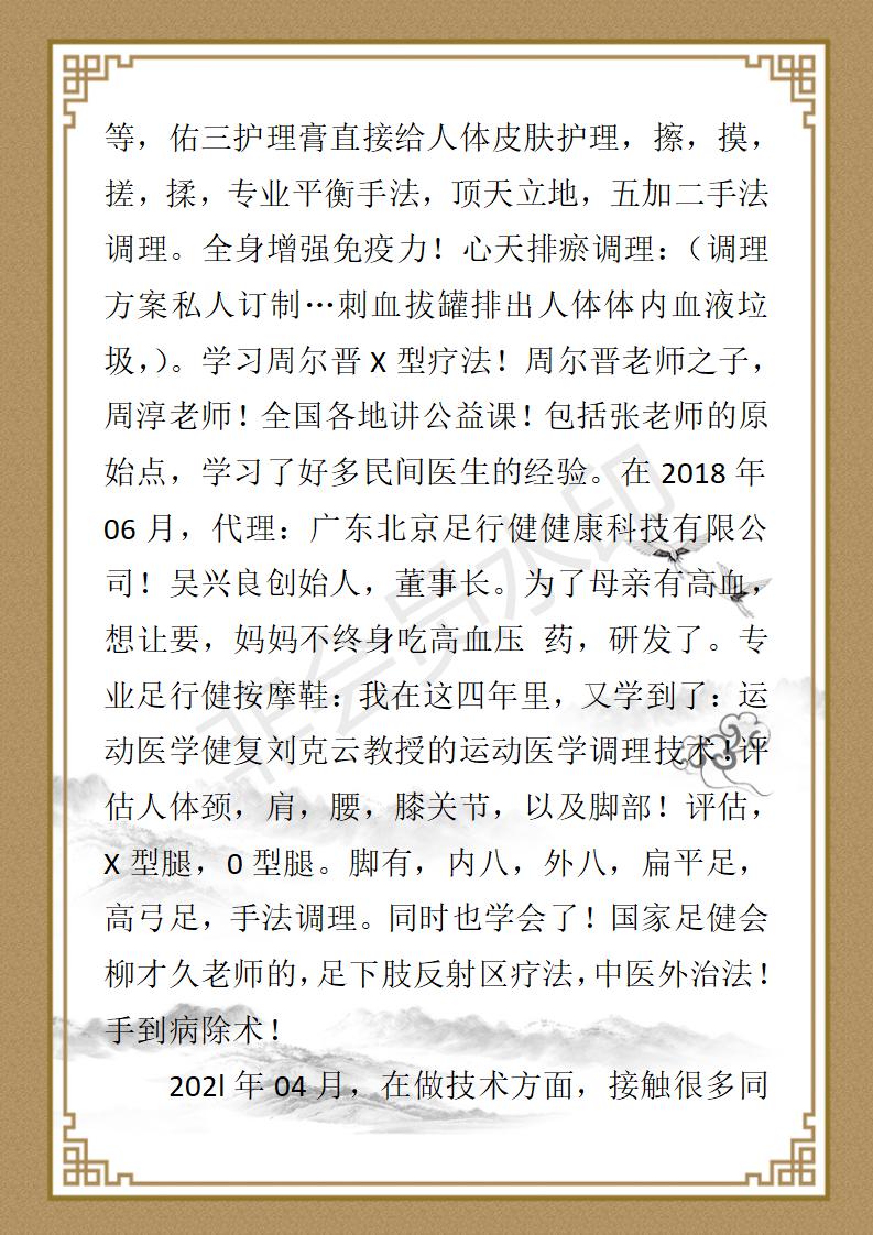 张惠医师简介_02.jpg