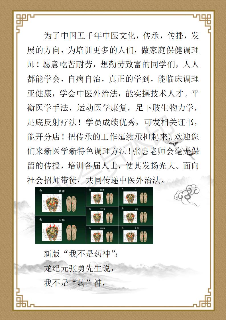 张惠医师简介_04.jpg
