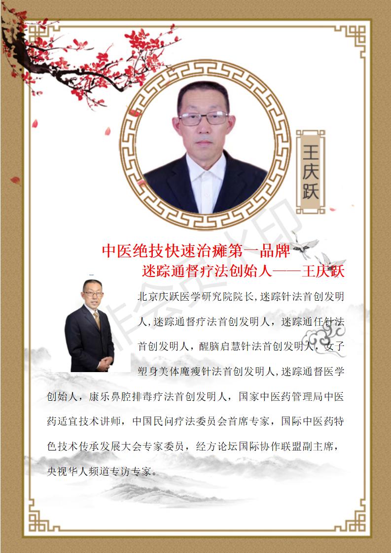 王庆跃简介_01.jpg