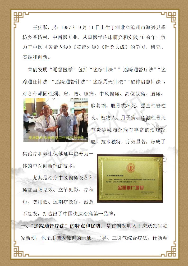 王庆跃简介_02.jpg