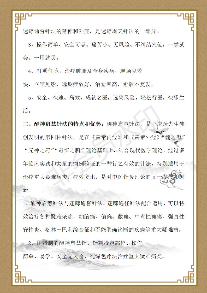 王庆跃简介_04.jpg