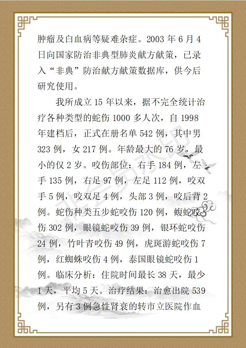 杨泽田-杨氏中西医结合治疗毒蛇咬伤疑难杂症_03.jpg