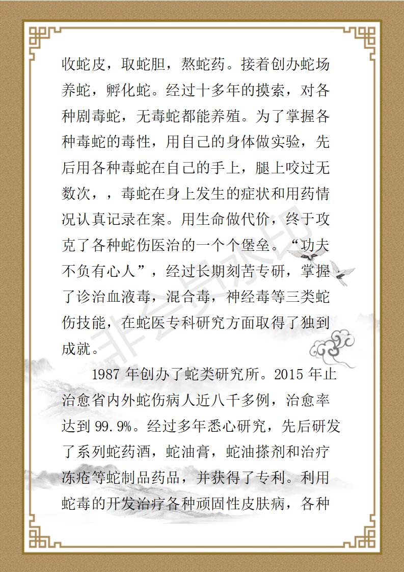 杨泽田-杨氏中西医结合治疗毒蛇咬伤疑难杂症_02.jpg