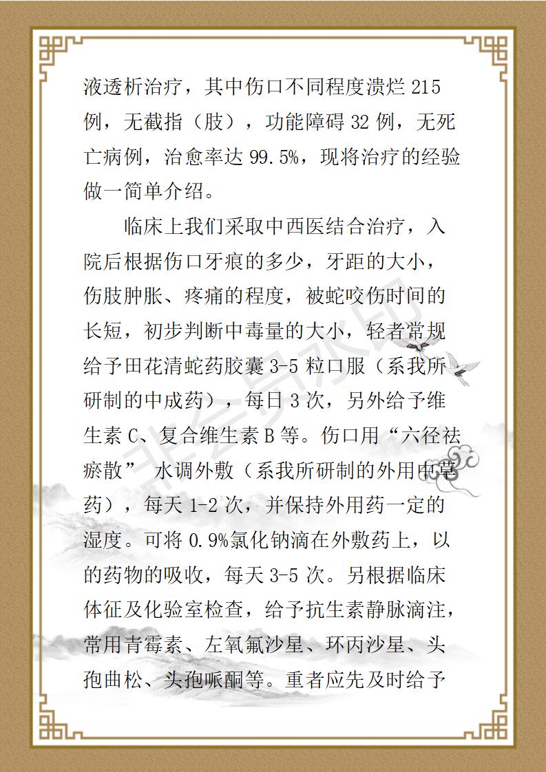 杨泽田-杨氏中西医结合治疗毒蛇咬伤疑难杂症_04.jpg