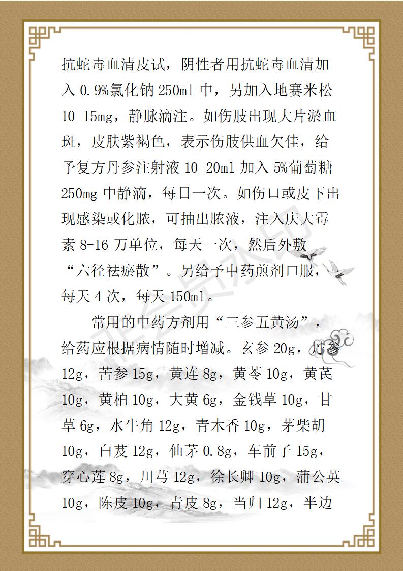 杨泽田-杨氏中西医结合治疗毒蛇咬伤疑难杂症_05.jpg
