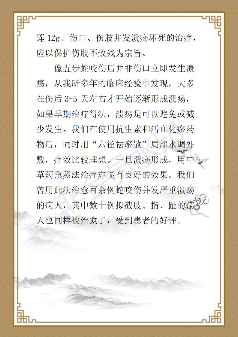 杨泽田-杨氏中西医结合治疗毒蛇咬伤疑难杂症_06.jpg
