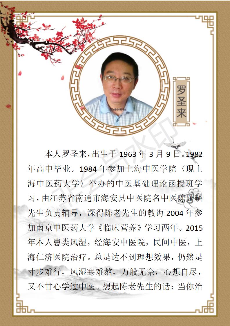 罗圣来简介_01.jpg