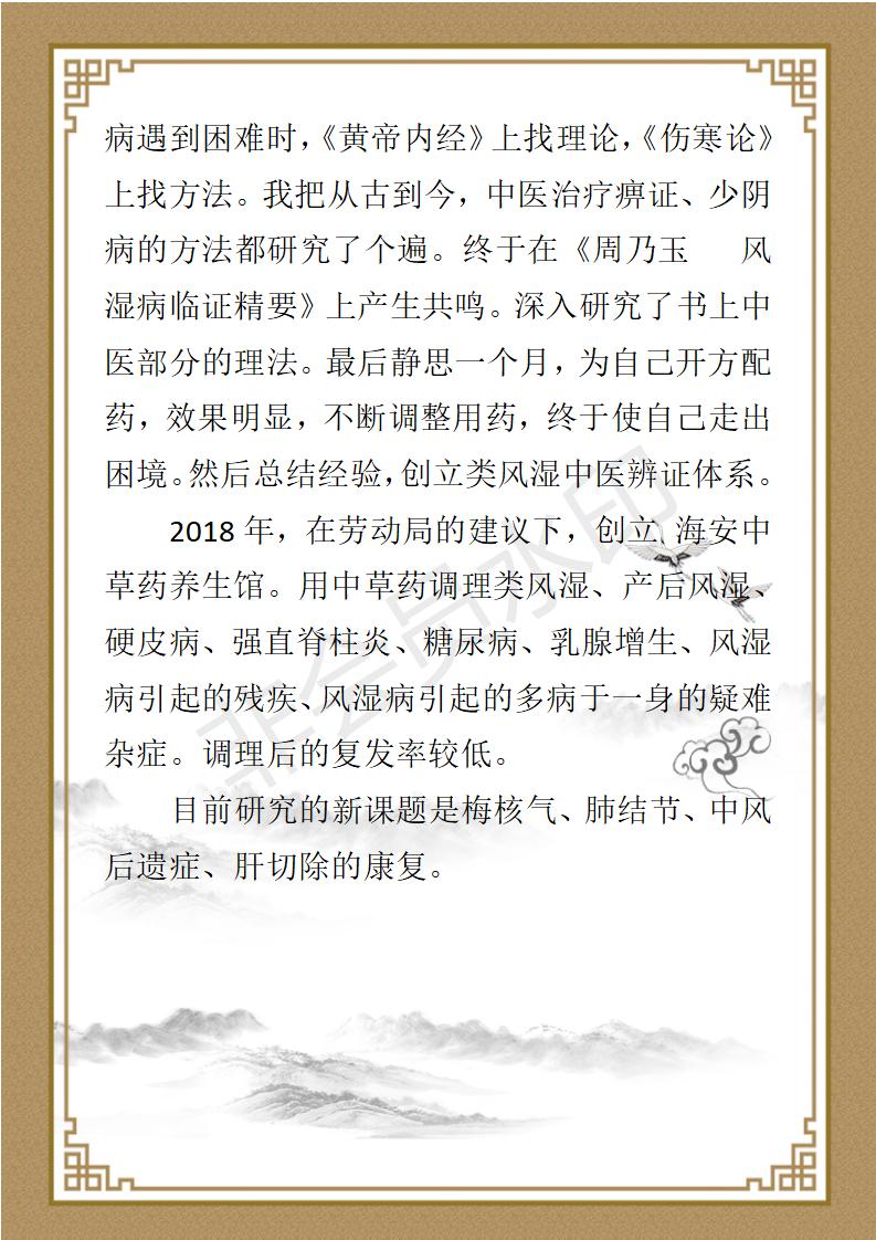 罗圣来简介_02.jpg