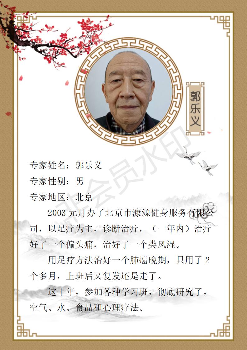 郭乐义资料_01.jpg