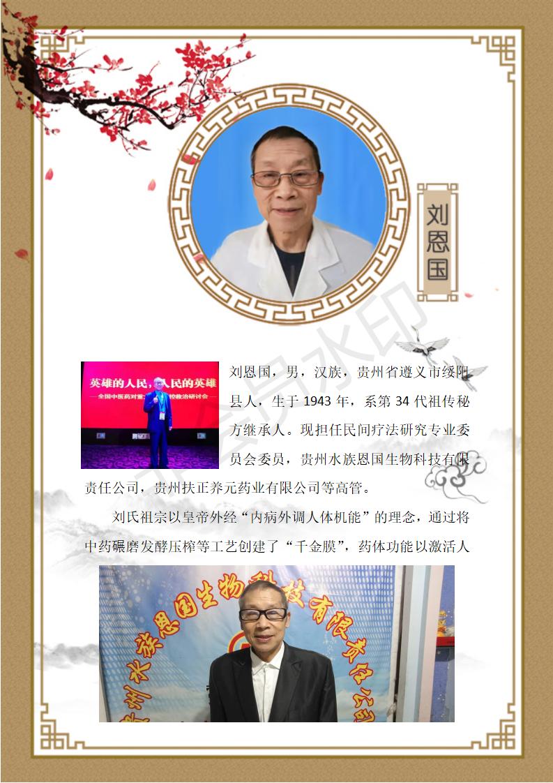 刘恩国个人简介_01.jpg