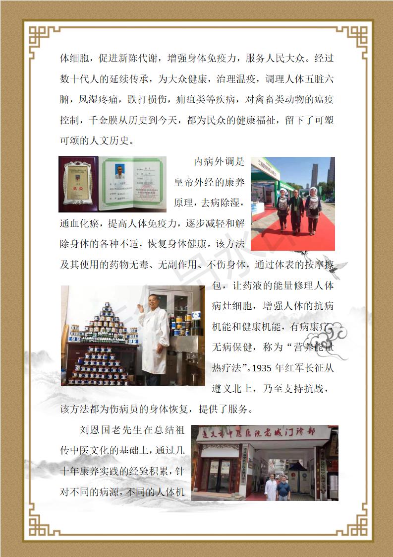 刘恩国个人简介_02.jpg