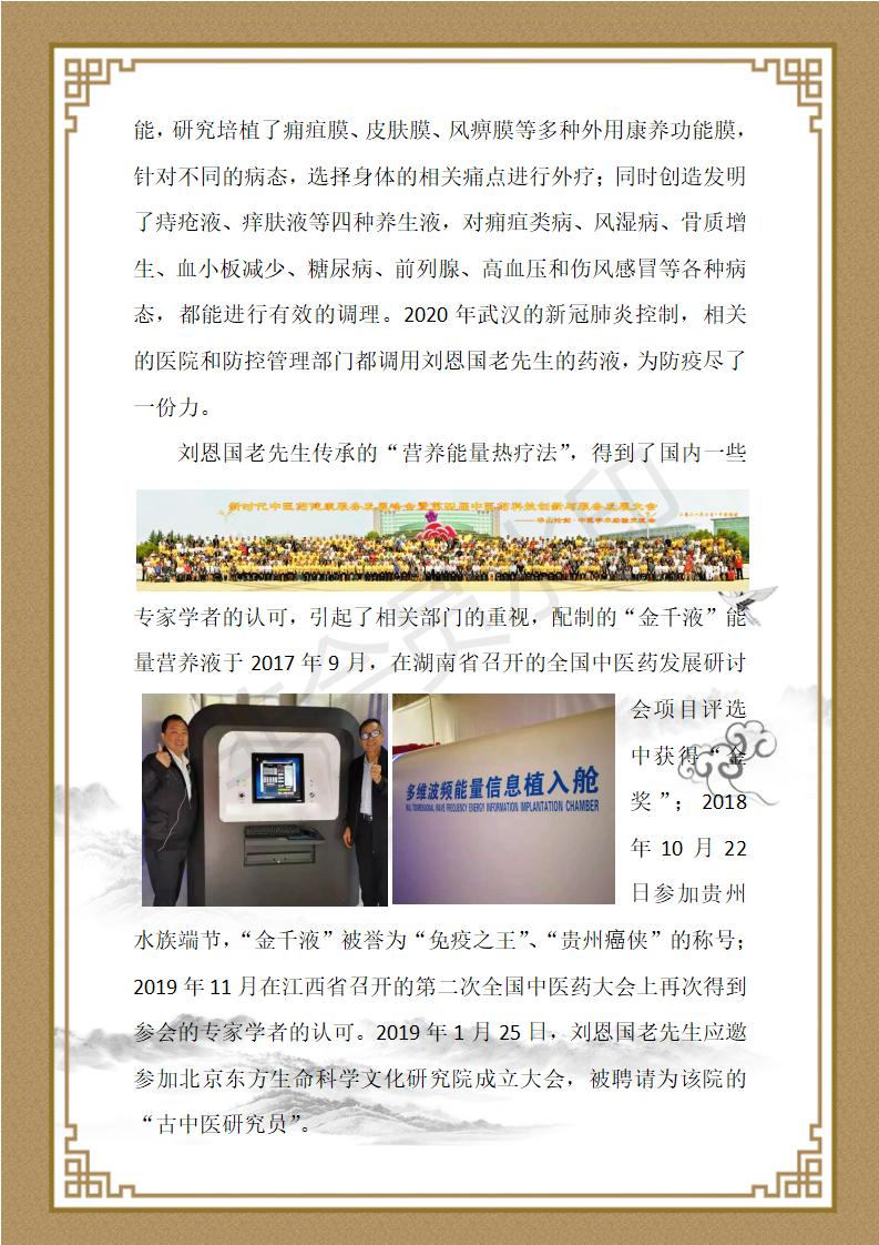 刘恩国个人简介_03.jpg