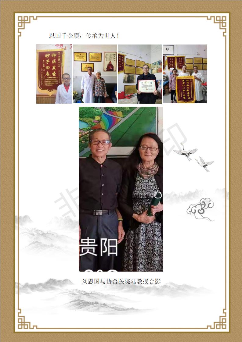 刘恩国个人简介_04.jpg