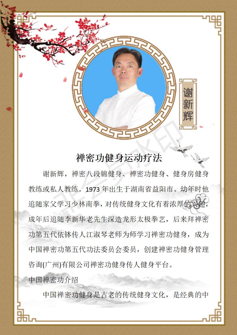 禅密功健身运动疗法_01.jpg